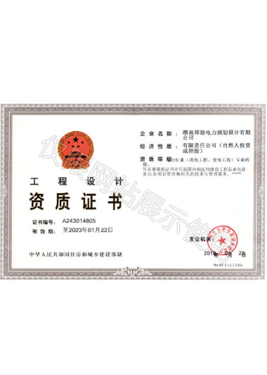 工程設(shè)計(jì)資質(zhì)證書(shū)