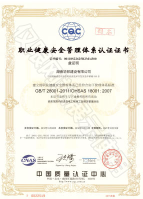 職業(yè)健康安全管理體系認(rèn)證證書(shū)