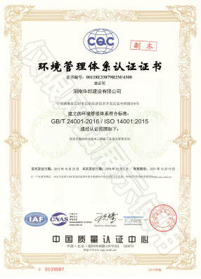 環(huán)境管理體系認(rèn)證證書(shū)