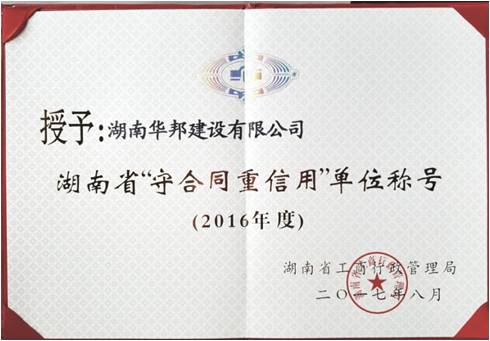 守合同重信用單位證書(shū)