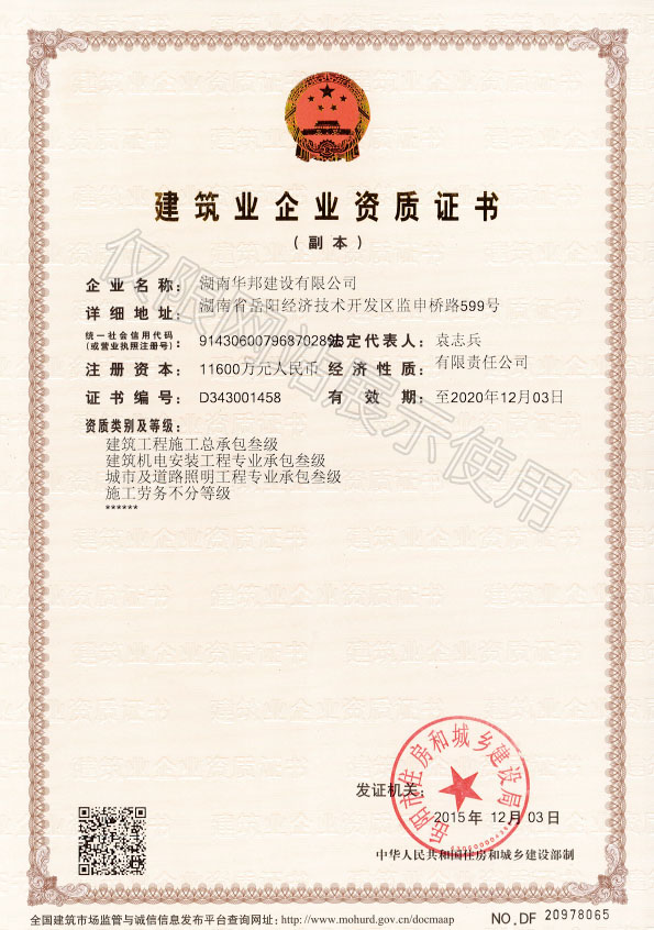 建筑業(yè)企業(yè)資質(zhì)證書(shū)