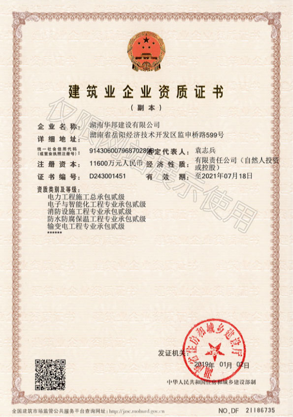 建筑業(yè)企業(yè)資質(zhì)證書(shū)